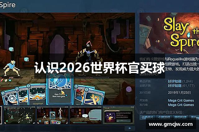 认识2026世界杯官买球